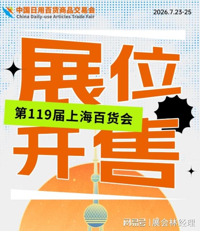 PG电子官方找爆款家居？来7月上海日用百货展会 佳构餐厨 时